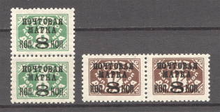 1927 USSR Gold Definitive Issue Pairs (Watermark, MNH)