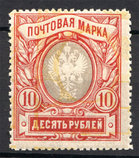 1915 Russia 10 Rub (Shifted Background, MNH)