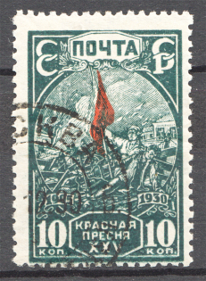 1930 USSR Revolution of 1905 10 Kop (Print Error, Shifted Red, Cancelled)