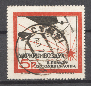 Crimea Ukraine USSR in Favor of Air Fleet Revalued 5 Rub (Canceled)