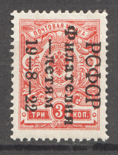 1922 RSFSR Philately to Children 3 Kop