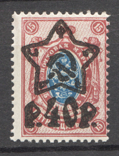 1922 RSFSR 40 Rub on 15 Kop (Shifted Perforation, Print Error)