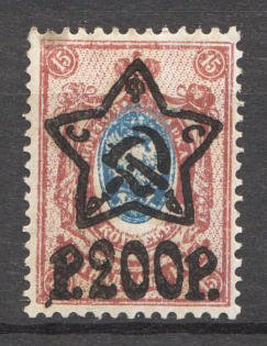 1922 RSFSR 200 Rub on 15 Kop (Shifted Center, Print Error)