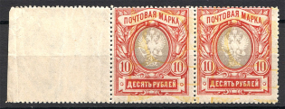 1915 Russia Pair 10 Rub (Shifted Background, MNH)