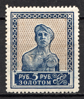 1925-27 USSR Gold Definitive Issue 5 Rub (Print Error, Shifted Network)