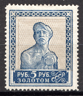 1925-27 USSR Gold Definitive Issue 5 Rub (Print Error, Shifted Network)