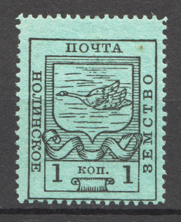 1915 Nolinsk №20 Zemstwo Russia 1 Kop