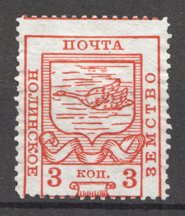 1915 Nolinsk №26 Zemstwo Russia 3 Kop (Shifted Perforation, Print Error)