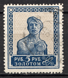 1924-25 USSR Gold Definitive Issue 5 Rub (Shifted Network, Signed, Cancelled)