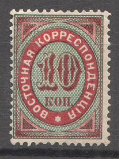 1872 Russia Offices in Levant East Correspondence 10 Kop