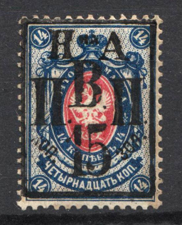 1921, 15k on 14k Nikolaevsk-on-Amur, Priamur Provisional Government (CV $850, Signed, Only 49 issued, MNH)