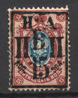 1921, 15k on 15k Nikolaevsk-on-Amur, Priamur Provisional Government (Signed, Only 300 issued, MNH)