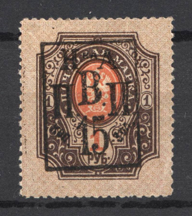 1921, 15k on 1R Nikolaevsk-on-Amur, Priamur Provisional Government (CV $3000, Signed, Only few issued)