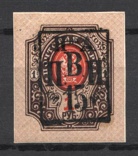 1921, 15k on 1R Nikolaevsk-on-Amur, Priamur Provisional Government (CV $250, Imperf, Only 150 issued)