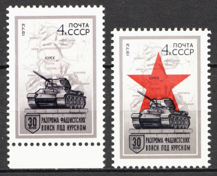 1973 USSR 30 Anniversary of the Victory Kursk (Without Red Star, MNH)