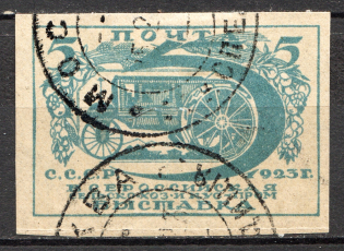 1923 USSR Agricultural Exhibition 5 Rub (Missing Background, Cancelled)