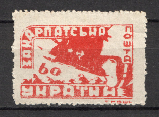 1945 Carpatho-Ukraine `60` (Shifted `П` in `Пошта`, Print Error, CV $45, Signed, MNH)