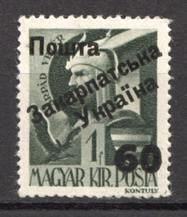 60 on 1 Filler, Carpatho-Ukraine 1945 (Steiden #42.II - SPECIAL Type, Only 1940 Issued, Signed)