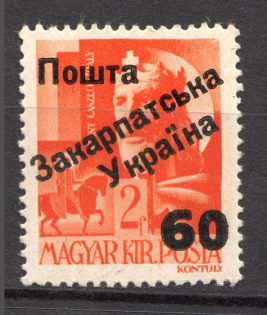 60 on 2 Filler, Carpatho-Ukraine 1945 (Steiden #43.II - Type II, Only 970 Issued, CV $25, Signed, MNH)