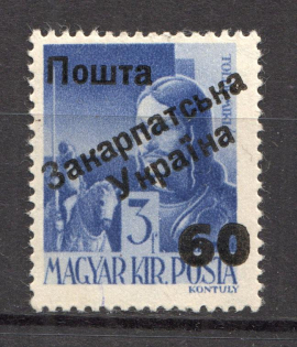 60 on 3 Filler, Carpatho-Ukraine 1945 (Steiden #44b.II - Type II, Only 1264 Issued, CV $20, Signed, MNH)