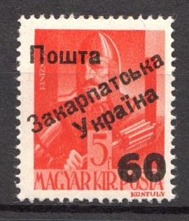 60 on 5 Filler, Carpatho-Ukraine 1945 (Steiden #46.II - SPECIAL Type, Only 448 Issued, CV $55, Signed, MNH)