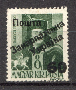 60 on 8 Filler, Carpatho-Ukraine 1945 (Steiden #48.II - SPECIAL Type, Only 696 Issued, CV $45, Signed)
