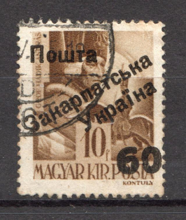 60 on 10 Filler, Carpatho-Ukraine 1945 (Steiden #49.II - SPECIAL Type, Only 4055 Issued, Signed, Canceled)