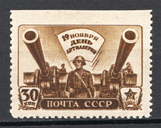 1945 USSR Artillery Day 30 Kop (Print Error, Missed Perforation, MNH)