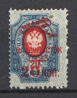 1923 20k Vladivostok Far East Special Airmail Issue (CV $1700, MNH, Signed, Only 25-100 issued!)