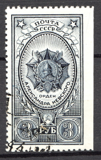 1944 USSR Awards of USSR 3 Rub (Print Error, Missed Perforation, Cancelled)