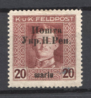 1919 Stanislav West Ukrainian Peoples Republic 20 Шагів (Signed)