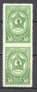 1944 USSR Awards of the USSR 30 Kop (Pair, Print Error, Missed Perforation, MNH)