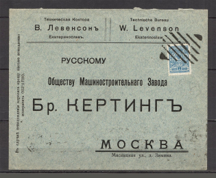Mute Cancellation of Ekaterinoslav, Branded Envelope (Ekaterinoslav, #553.07)