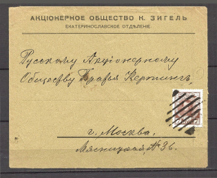 Mute Cancellation of Ekaterinoslav, Branded Envelope (Ekaterinoslav, #553.07)