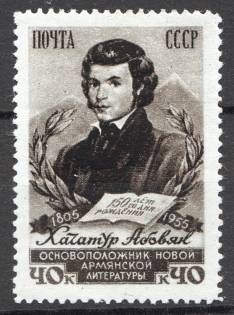 1955 USSR Khachatur Abavian (Perf 12.5, Full Set, MNH)