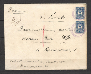 Mute Purple Cancellation of Zhytomyr, Registered Letter, Branded Envelope (Zhitomir, Levin #511 Rn)