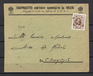Mute Cancellation of Zernovo, Commercial Letter Бр Нобель, Oil (Zernovo, #544, NEWLY Discovered Mute Postmark)