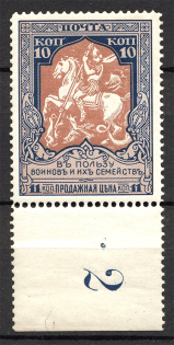 1915 Russia Charity Issue (Control Number `2` + Broken Spear Error, CV $500)