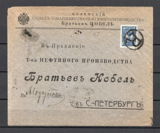 Mute Cancellation of Kovno, Commercial Letter Бр Нобель Using “R” for International registered mail as a mute (Kovno, Levin #332.01, p. 122)