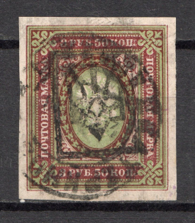 Ekaterinoslav Type 2 - 3.50 Rub, Ukraine Tridents (Canceled)