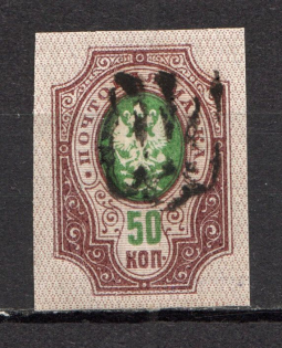 Podolia Type 12 - 50 Kop, Ukraine Tridents (Signed, MNH)