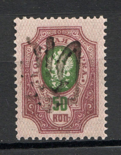 Podolia Type 27 - 50 Kop, Ukraine Tridents (Signed, MNH)