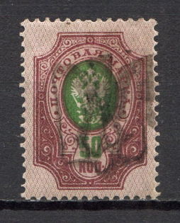 Podolia Type 39 - 50 Kop, Ukraine Tridents (Signed)