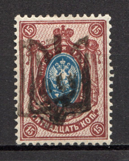 Podolia Type 46 - 15 Kop, Ukraine Tridents (Double Overprint, Print Error, Signed)