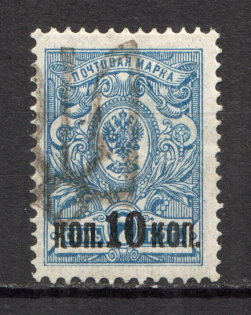 Podolia Type 48 - 10 Kop, Ukraine Tridents (Shifted Overprint, Print Error, CV $65, Signed)