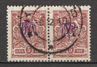 Kiev Type 1 - 5 Kop, Ukraine Tridents Cancellation KIEV Pair (Inverted Overprint, Print Error, Signed)