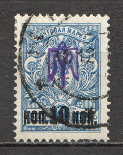 Kiev Type 1 - 10 Kop, Ukraine Tridents Cancellation KIEV (Offset, Inverted Overprint, Print Error, CV $45, Signed)