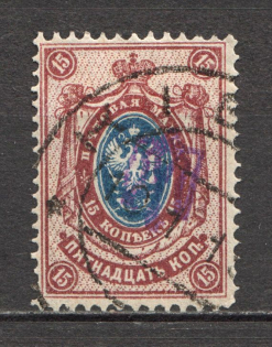Kiev Type 1 - 15 Kop, Ukraine Tridents Cancellation KIEV (Inverted Overprint, Print Error, Signed)