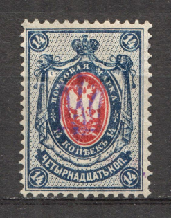 Kiev Type 1 - 14 Kop, Ukraine Tridents (CV $80, Signed)