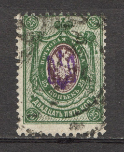 Kiev Type 1 - 25 Kop, Ukraine Tridents Cancellation KIEV (Shifted Perforation, CV $80)
